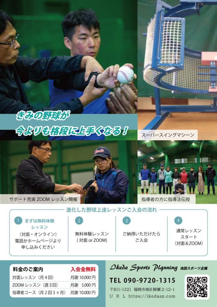 池田スポーツ企画チラシ